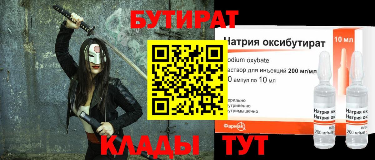 БУТИРАТ бутик Орехово-Зуево