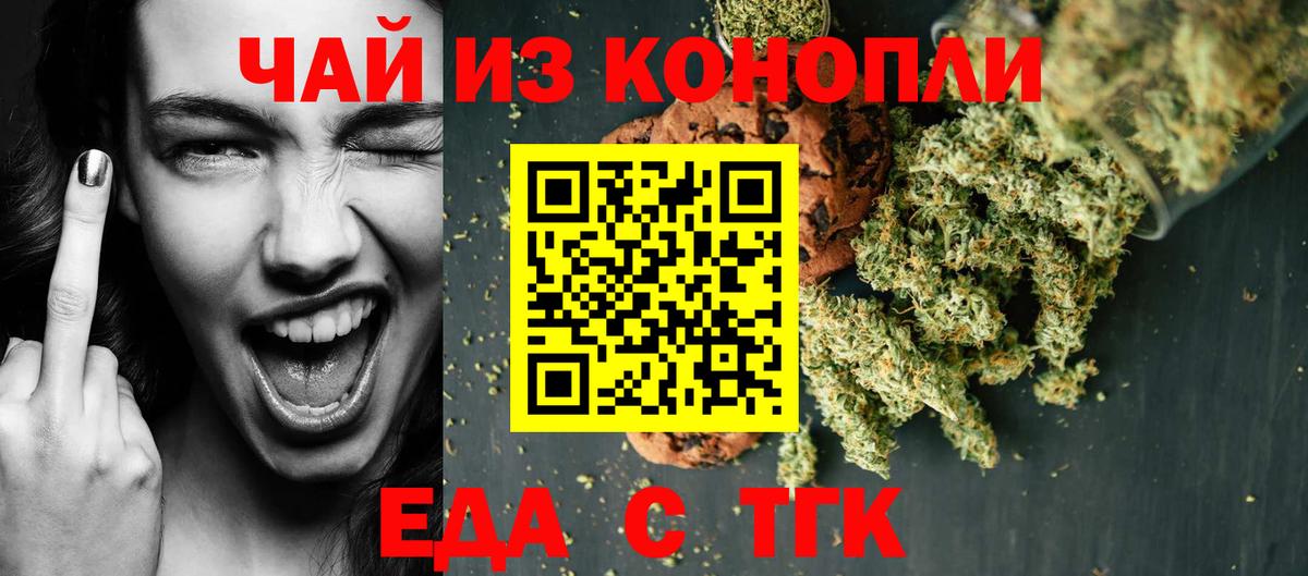 Орехово-Зуево  Еда ТГК конопля  Вход с VPN 