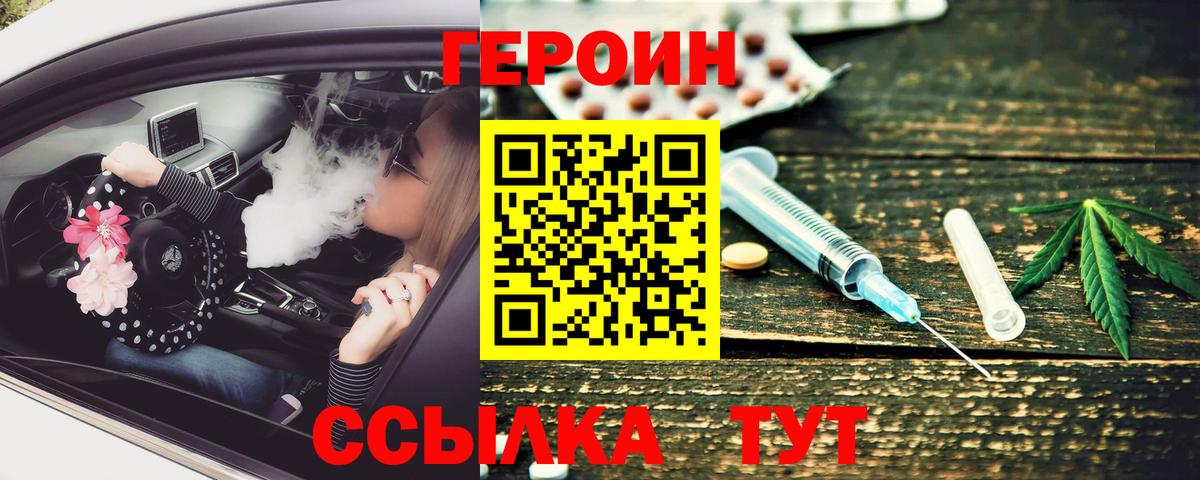ГЕРОИН  Героин хмурый  Вход с VPN  Орехово-Зуево 