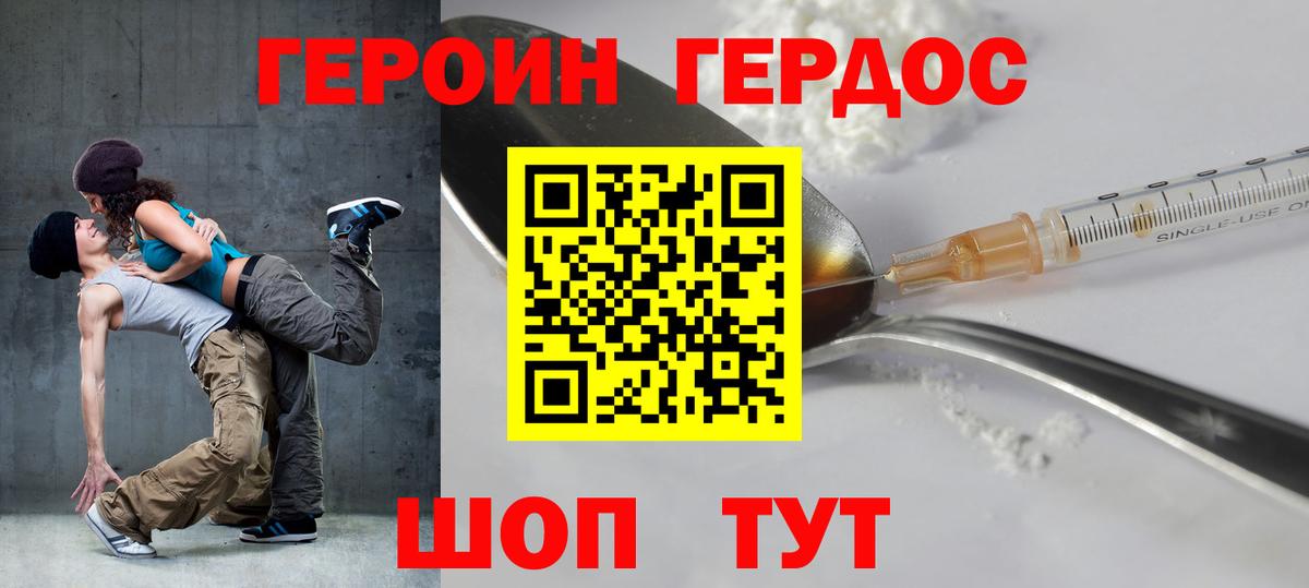 ГЕРОИН белый Орехово-Зуево