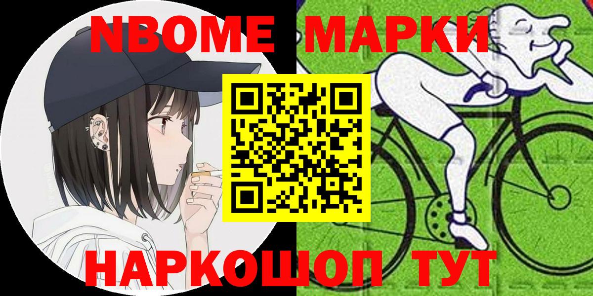 Марки NBOMe 1,5мг  Вход с VPN  Орехово-Зуево 